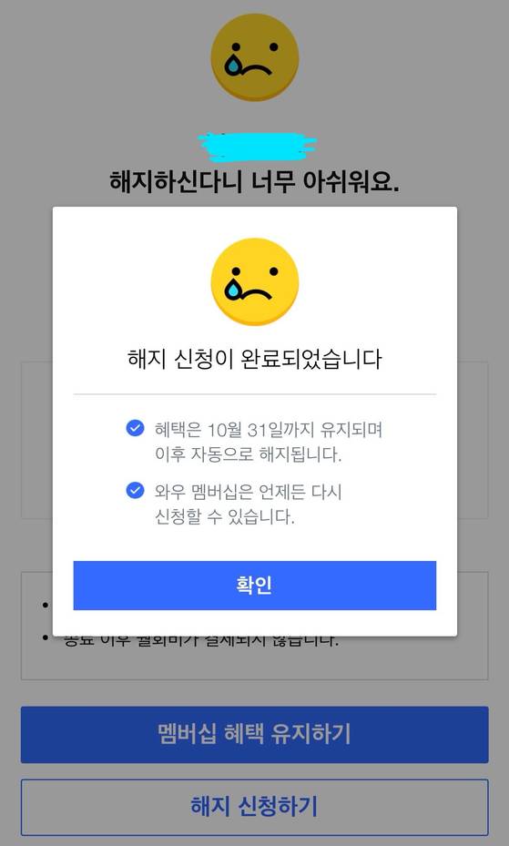 SNL 코리아가 뉴진스 하니를 조롱했다는 논란이 일고 있는 것 관련, 뉴진스 팬덤이 소셜미디어(SNS)에 쿠팡플레이 구독 해지 인증 릴레이를 펼치고 있다. 사진 엑스(X) 캡처