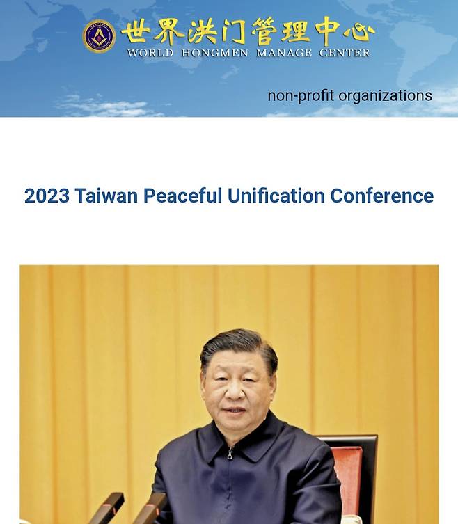 홍문협회가 2023년 자사 홈페이지에 '중국-대만 통일'과 관련된 내용을 홍보하고 있다./사진=홍문협회 홈페이지 캡처