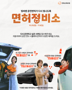 한화손해보험이 여성 운전자를 위해 마련한 면허정비소 캠페인 [한화손해보험]