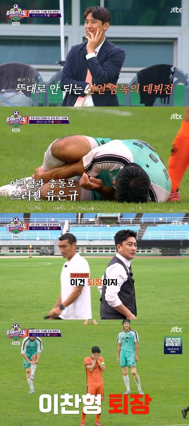 JTBC ‘뭉쳐야 찬다 4’ 캡처