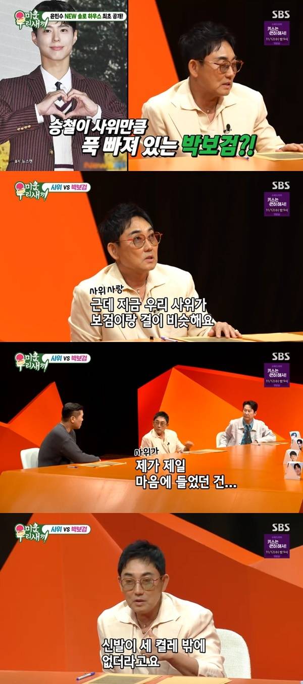 SBS ‘미운 우리 새끼’