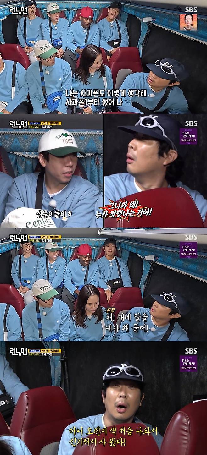 SBS ‘런닝맨’ 캡처