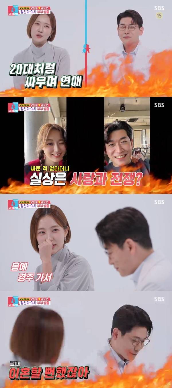 SBS ‘동상이몽2 너는 내 운명’