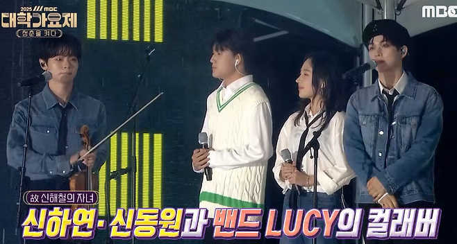 고(故) 신해철의 자녀 신하연 양과 신동원곤이 지난 26일 2025 MBC 대학가요제 '청춘을 켜다'에 출연해 밴드 LUCY와 함께 무한궤도의 '그대에게' 무대를 선보였다. MBC