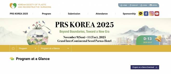 대한성형외과학회가  11월 9일부터 서울 그랜드 인터컨티넨탈 서울 파르나스에서 여는 국제학술대회인 ‘PRS KOREA 2025’ 홈페이지