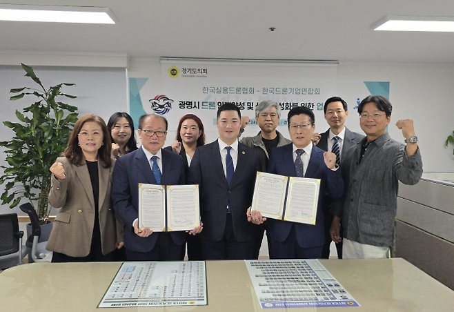 최민 의원이 24일 경기도의회 광명상담소에서 한국실용드론협회(회장 유근식)와 한국드론기업연합회(회장 이종경)간 업무협약식을 주관하고 함께 기념촬영을 하고 있다. (사진=경기도의회)