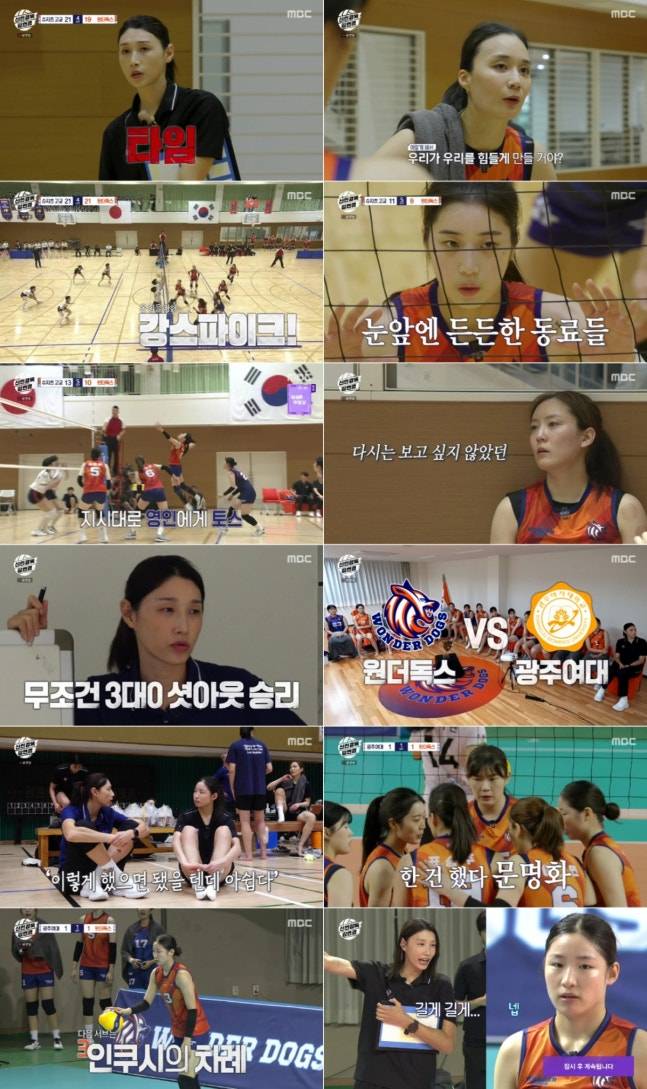 신인감독 김연경 / 사진=MBC 방송 캡처