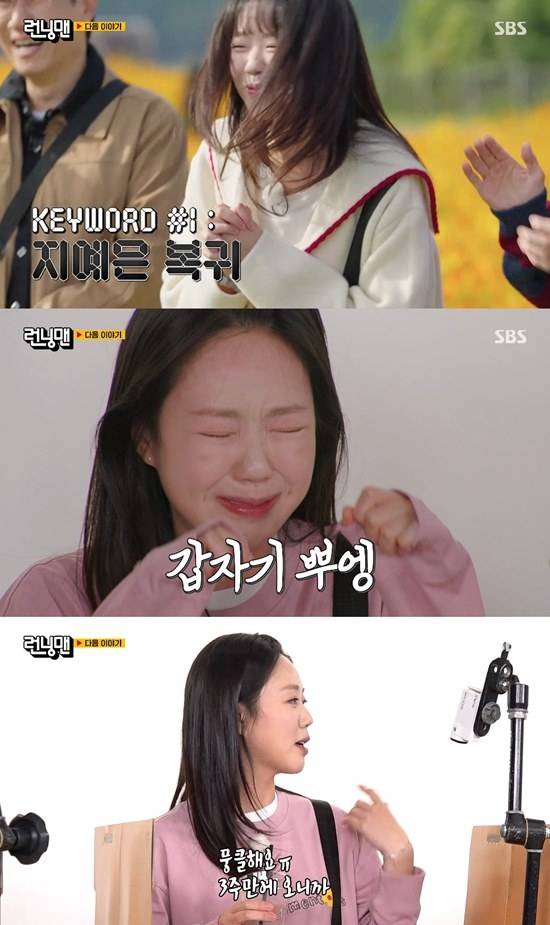 SBS '런닝맨' 캡처