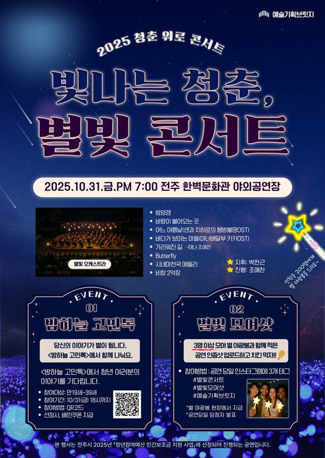 별빛콘서트 최종 포스터/사진=독자