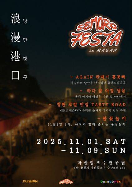 낭만항구 포스터.