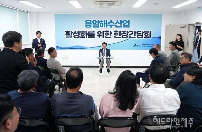 1일 오영훈 지사 주재로 열린 '용암해수산업단지 활성화를 위한 현장 간담회'.