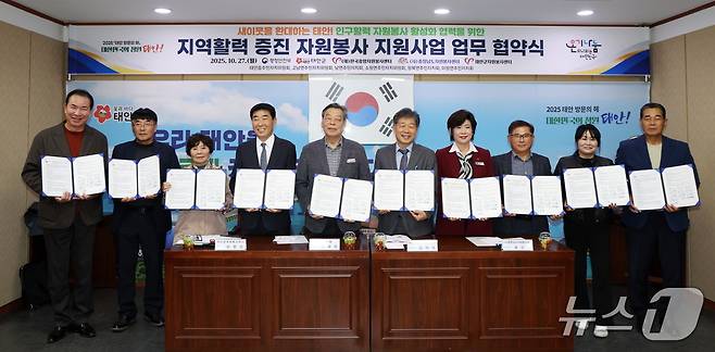 지난 27일 군청 소회의실에서 진행된 협약식 모습(사진 왼쪽부터 변영민 남면주민자치회장, 김기철 이원면주민자치회장, 박정희 소원면주민자치위원장, 이원희 태안군자원봉사센터장, 가세로 태안군수, 김의욱 한국중앙자원봉사센터장, 오선희 충청남도자원봉사센터장, 김관래 태안군주민자치협의회장, 전미화 태안읍주민자치위원장, 고덕종 고남면주민자치위원장)(태안군 제공. 재판매 및 DB금지)2025.10.28/뉴스1