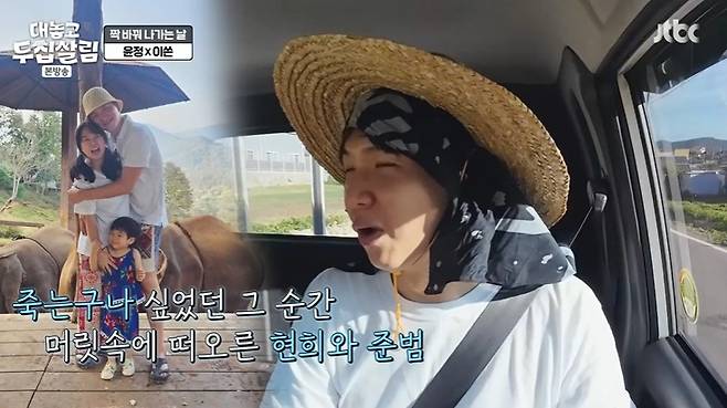 JTBC '대놓고 두 집 살림' 캡처