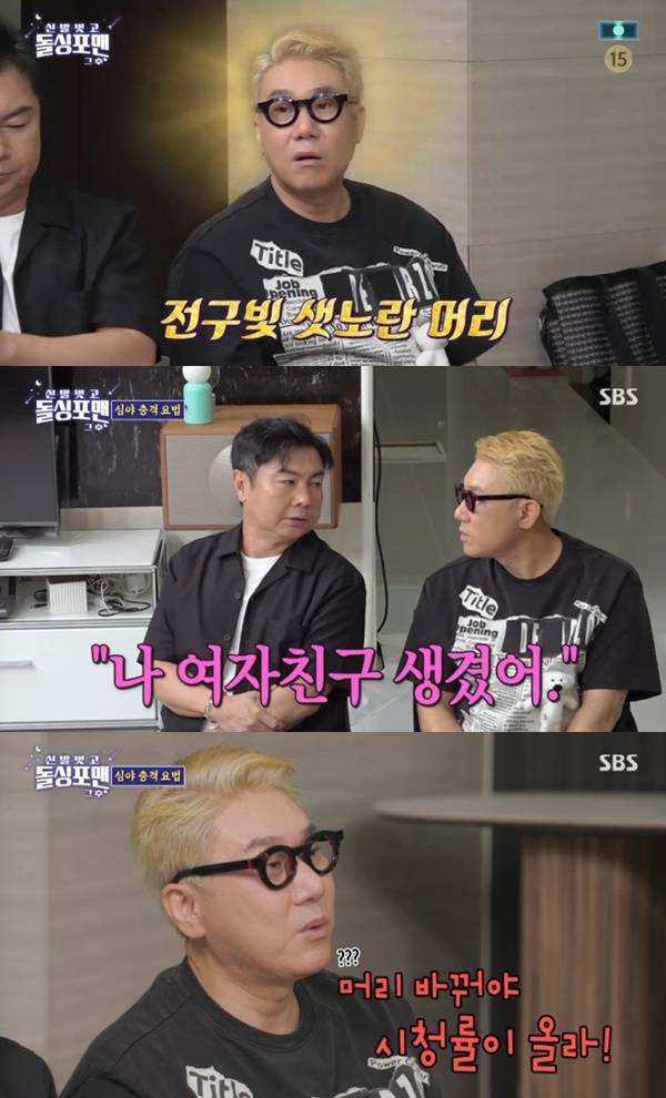 SBS '신발 벗고 돌싱포맨' 캡처