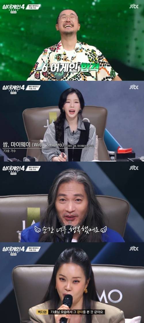 JTBC '싱어게인4' 캡처