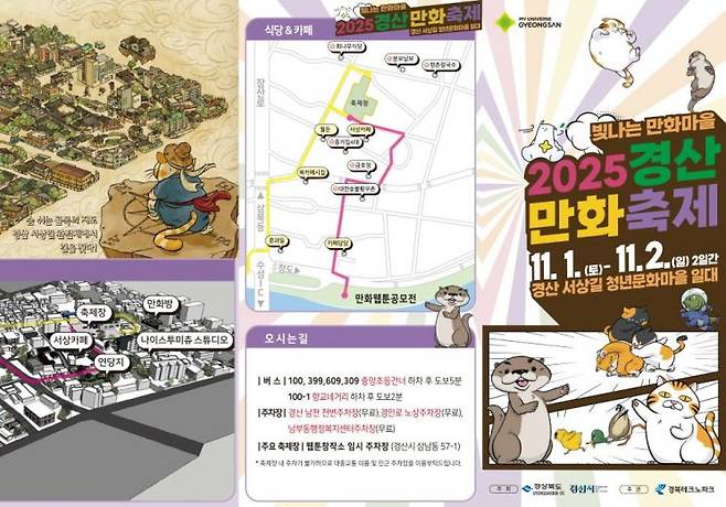 '2025 경산만화축제' 포스터