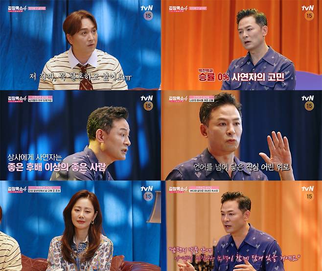 ‘김창옥쇼4’ 홀로라이프 고민 (사진=tvN)