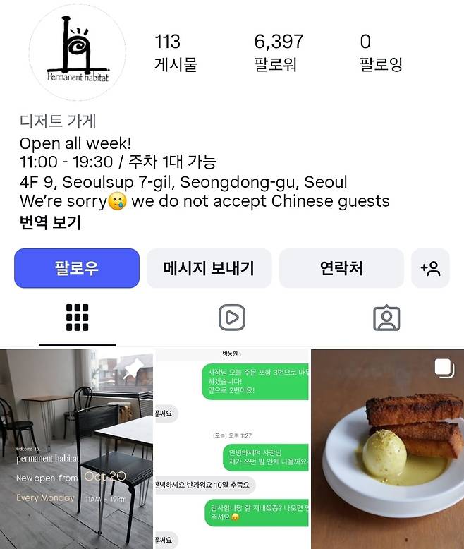 서울 성동구 성수동 카페가 중국인 손님은 받지 않는다고 인스타그램에 공지했다.