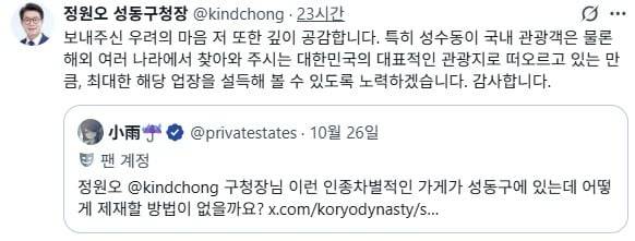 정원오 성동구청장 X 캡처