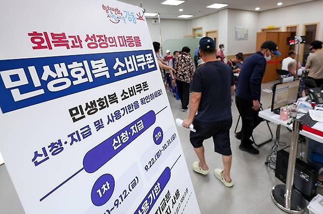 서울 강동구 암사 1동 주민센터를 찾은 시민들이 소비쿠폰 신청을 기다리고 있다. 2025.7.22 (ⓒ뉴스1, 무단 전재-재배포 금지)