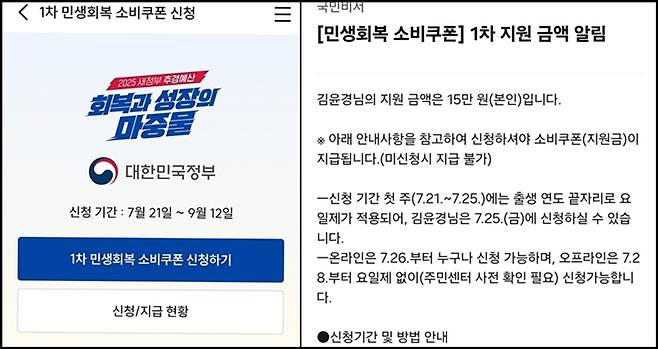 국민비서 '구삐'를 통해 사전 알림을 받았다. (출처 = 행정안전부 국민비서 앱)