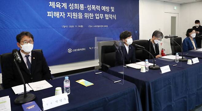 2020년 11월30일 서울 서대문구 스포츠윤리센터에서 열린 ‘체육계 성희롱·성폭력 예방 및 피해자 지원을 위한 업무 협약식\'. 전문가들은 스포츠윤리센터가 출범 5년이 되도록 스포츠인이나 사회로부터 전문성과 신뢰성 등을 인정받지 못하고 있다고 지적한다. 연합뉴스