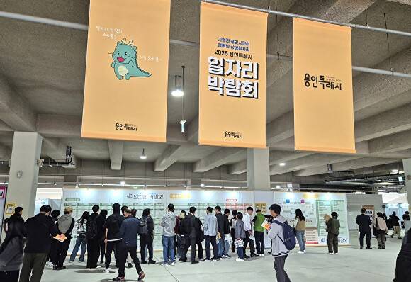 지난 22일 용인미르스타디움에서 열린 2025년 하반기 용인시 일자리박람회 모습. [사진=용인특례시]