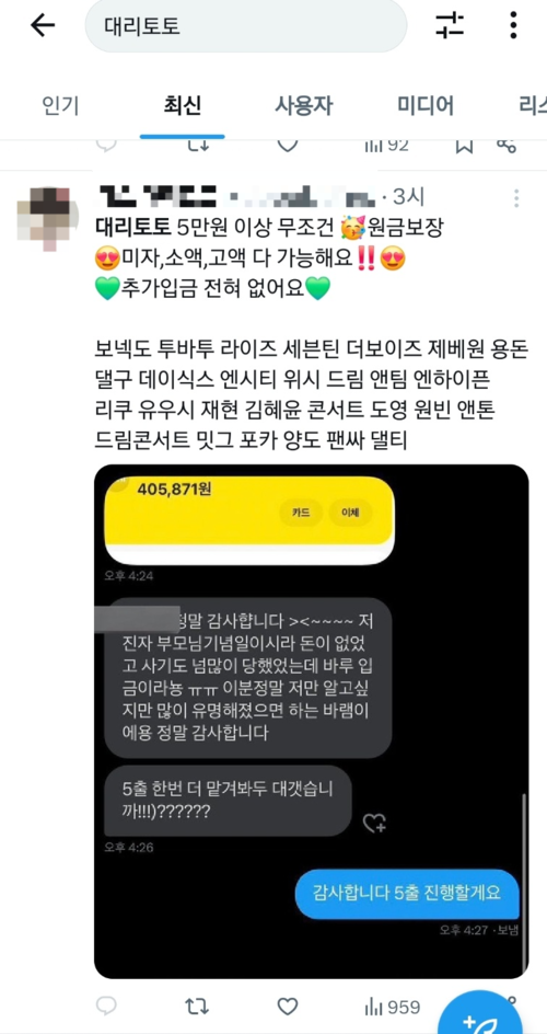 27일 X(구 트위터)에서 ‘대리토토’를 검색하자 나온 광고 게시글. [X 캡쳐]