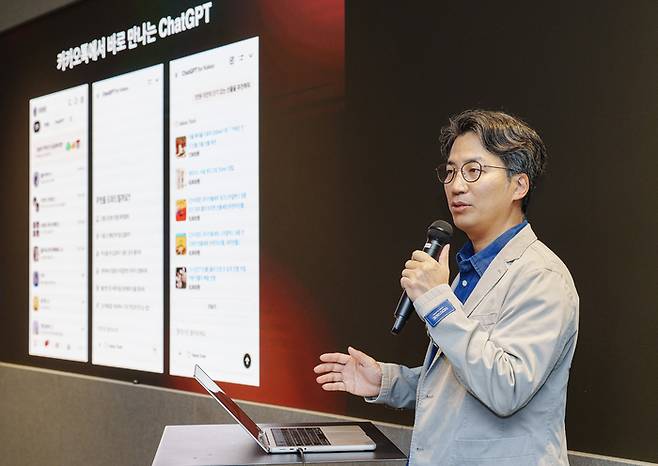 유용하 카카오 AI에이전트 플랫폼 성과리더가 28일 경기도 판교 아지트에서 ‘챗지피티 포 카카오’ 서비스에 대해 설명하고 있다. [사진 = 카카오]