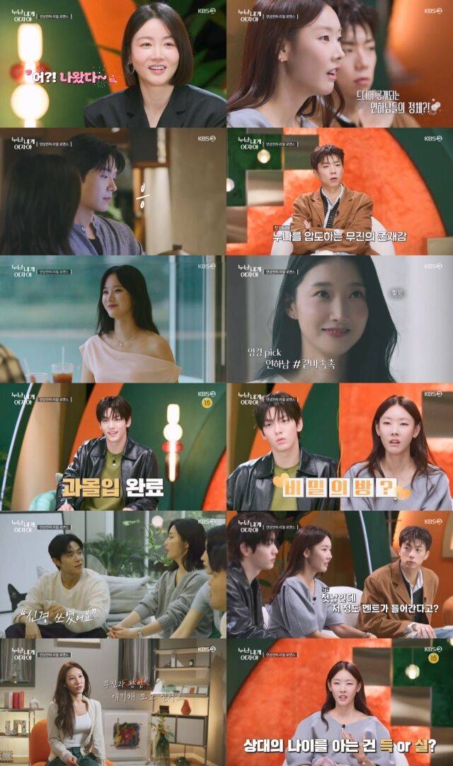 / KBS 2TV '누난 내게 여자야'