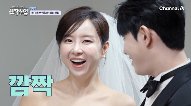 '신랑수업' 은가은 박현호