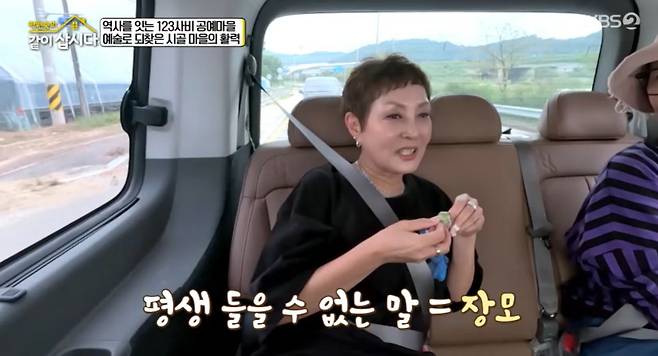 KBS 2TV 예능 프로그램 ‘박원숙의 같이 삽시다’