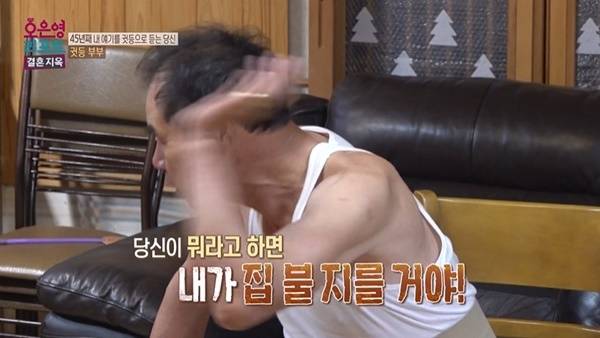 MBC ‘오은영 리포트-결혼지옥’