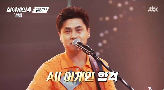 JTBC ‘싱어게인-무명가수전 시즌4’ 캡처
