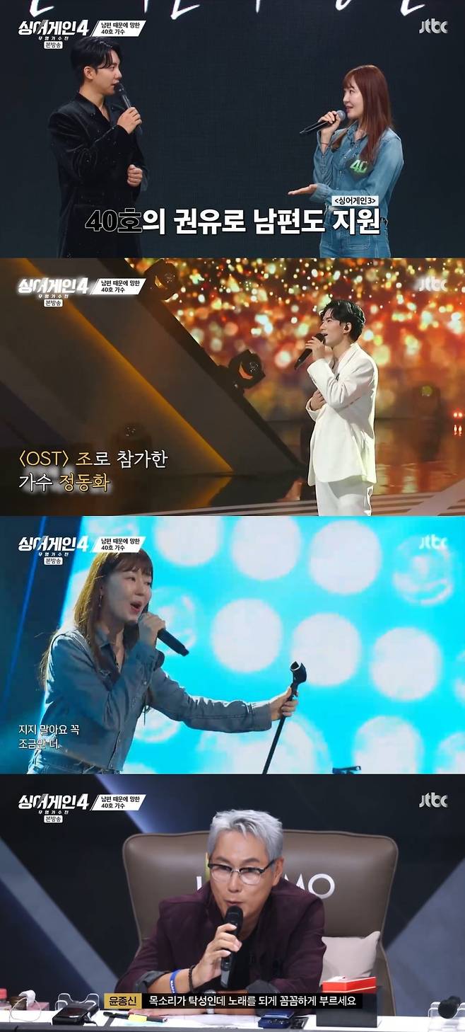 JTBC ‘싱어게인-무명가수전 시즌4’ 캡처