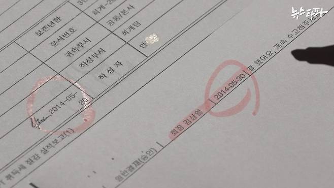 김상열 회장이 보고 받은 문서를 승인한 2014년 5월 20일 문제의 전자서명이 함께 입력돼 있다.