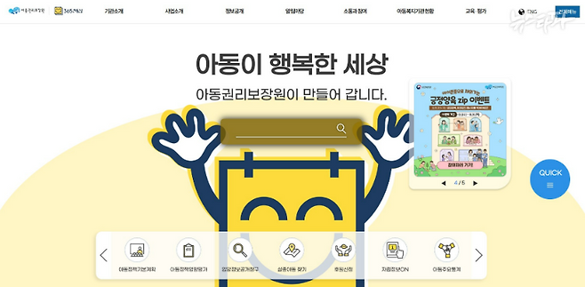 아동권리보장원 홈페이지 화면 갈무리