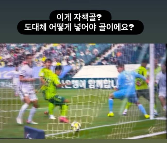 지난 25일 전주월드컵경기장에서 열린 전북 현대와의 경기를 마친 뒤 상대 자책골로 기록되자 소셜 미디어(SNS)를 통해 불만을 드러낸 김천 상무 이동경. /사진=이동경 SNS 캡처