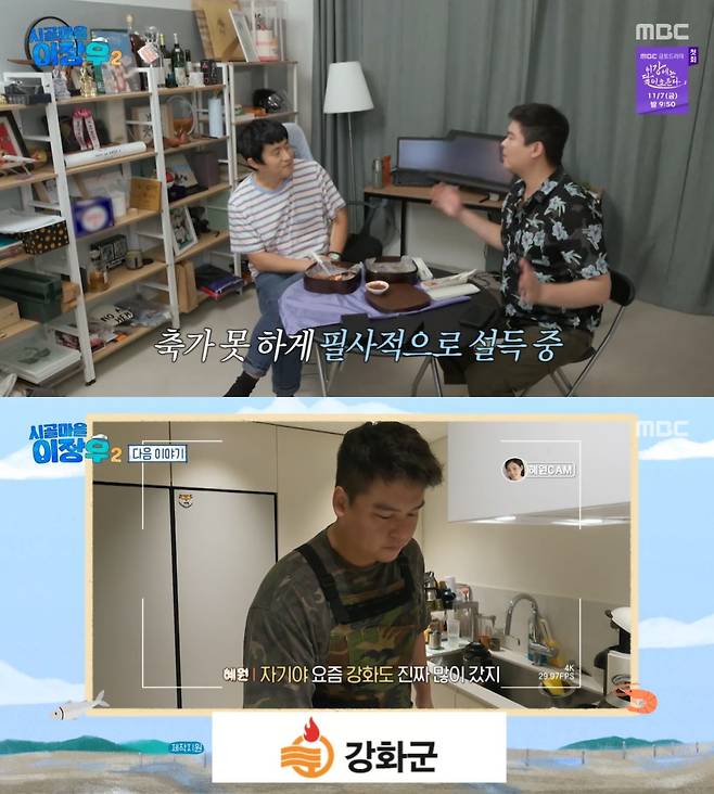 /사진=MBC 예능프로그램 '시골마을 이장우2' 방송 캡처