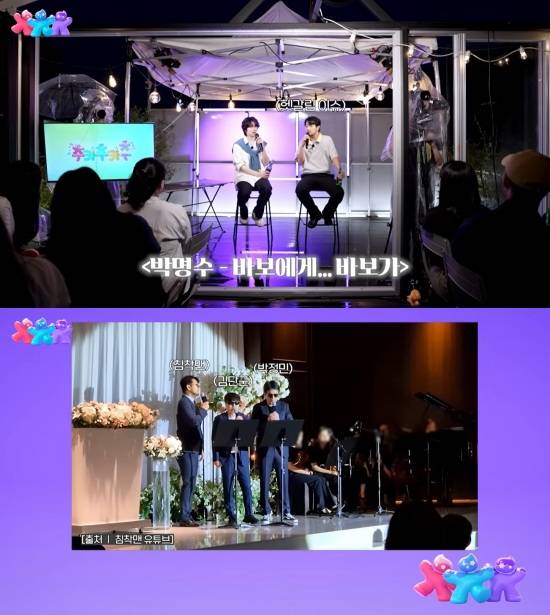 '추카추카추' 유튜브 캡처