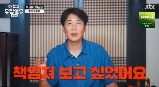 도경완. 사진=JTBC '대놓고 두 집 살림' 방송 화면