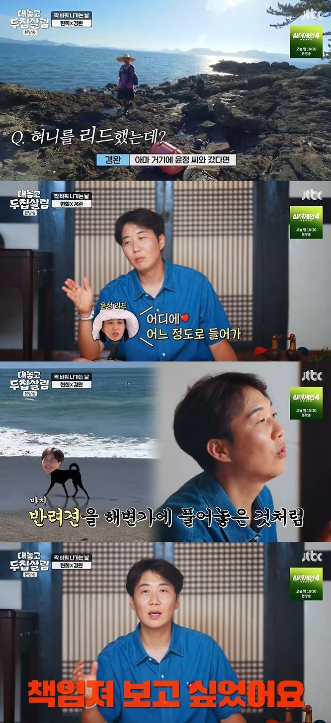 사진=JTBC '대놓고 두 집 살림' 방송 화면