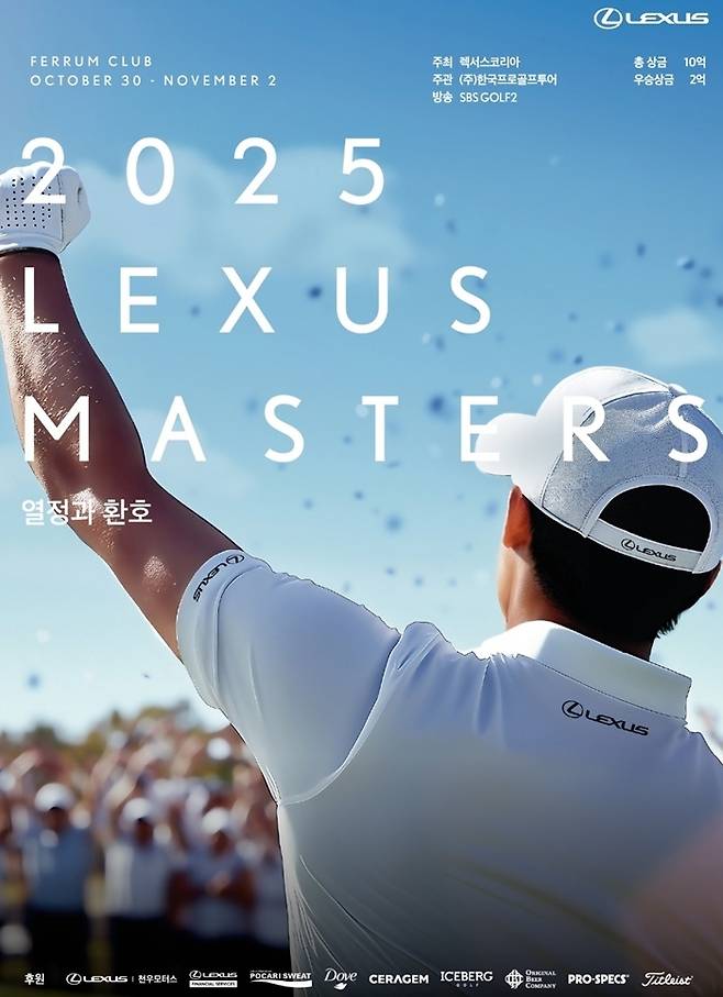렉서스 마스터스 대회 포스터 [KPGA 제공. 재판매 및 DB 금지]
