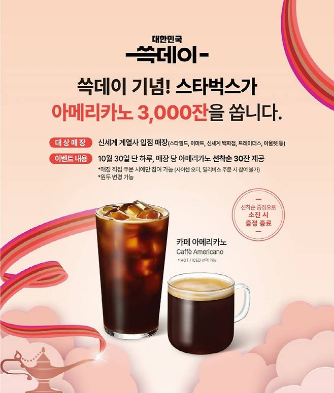 스타벅스 쓱데이 아메리카노 증정