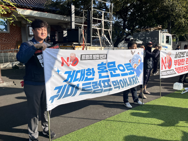 유명 애니메이션 '케데헌'을 활용한 트럼프 반대 포스터. 김정원 기자