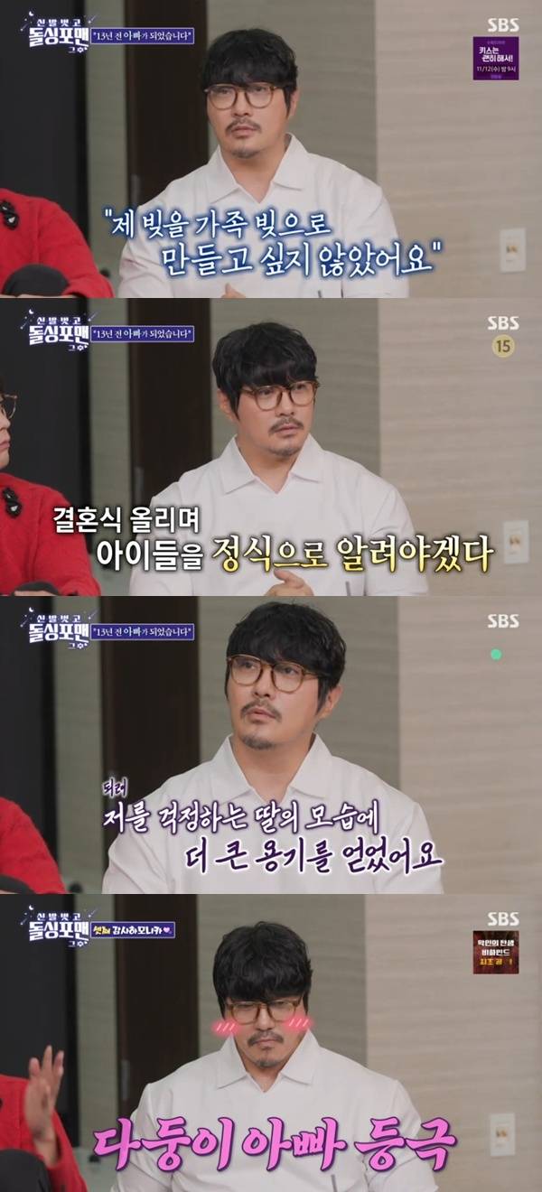SBS '신발 벗고 돌싱포맨' 캡처