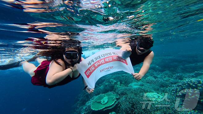 29일(현지시간) 인도네시아 마나도 부나켄 해양국립공원에서 이스타항공의 인천-마나도 첫 편을 통해 도착한 관광객들이 스노쿨링과 다이빙을 하고 있다.   2025.10.29/뉴스1 ⓒ News1 안은나 기자