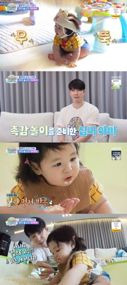 KBS 2TV '슈퍼맨이 돌아왔다' 캡처