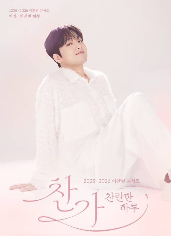 이찬원은 12월 12일부터 14일까지 3일간 잠실 실내체육관에서 서울 콘서트를 개최한다. 이어 대구 인천 부산 진주에서도 관객들을 만난다. /티엔엔터