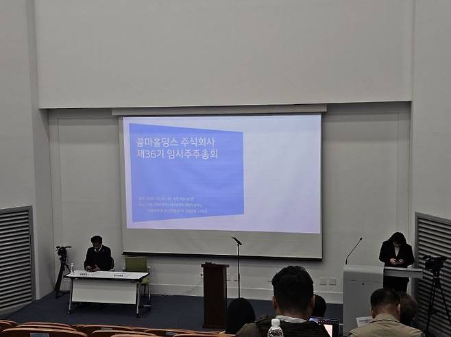 29일 오전 세종시 집현동 산학연클러스터 지원센터에서 열린 콜마홀딩스 임시 주주총회 현장. 박재현 기자